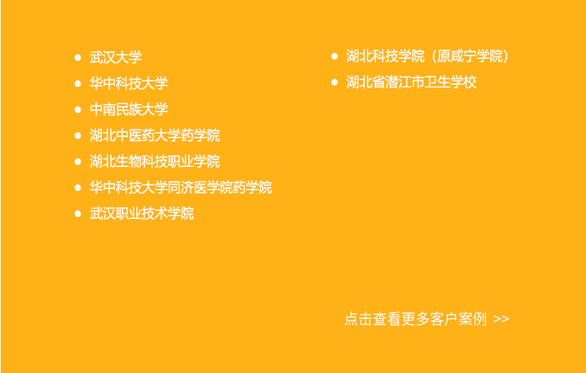 湖北省客戶案例