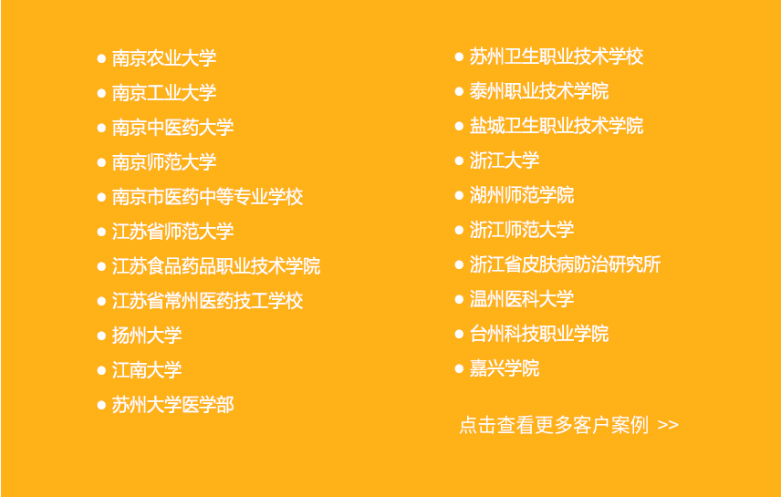 江蘇浙江上海客戶案例