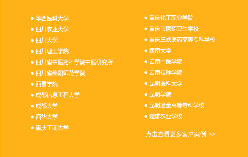四川重慶云南貴州客戶案例
