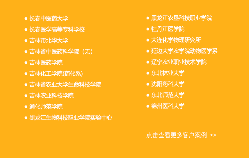東北三省客戶案例