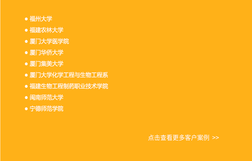 福建省客戶案例